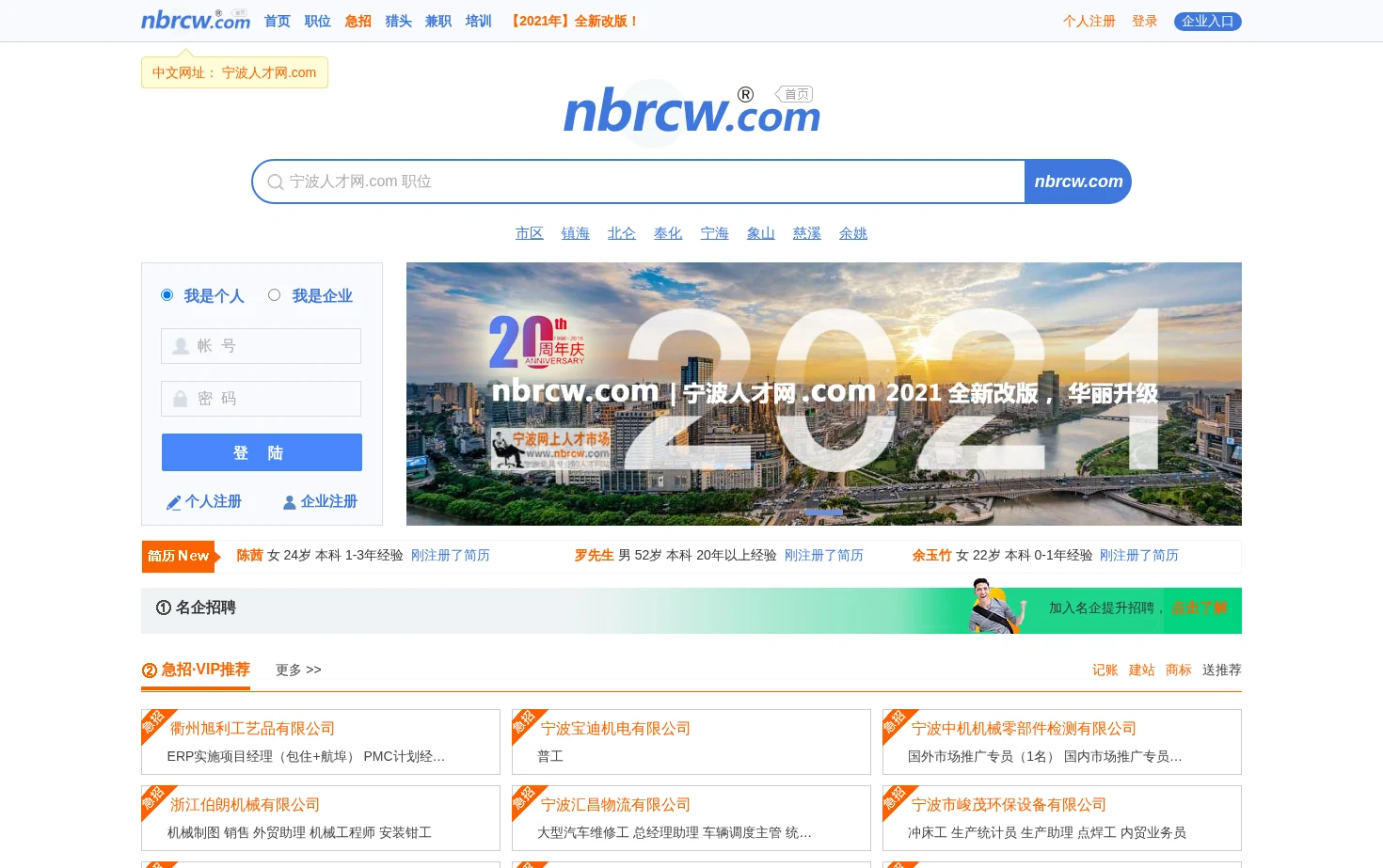 宁波人才网.com 页面快照